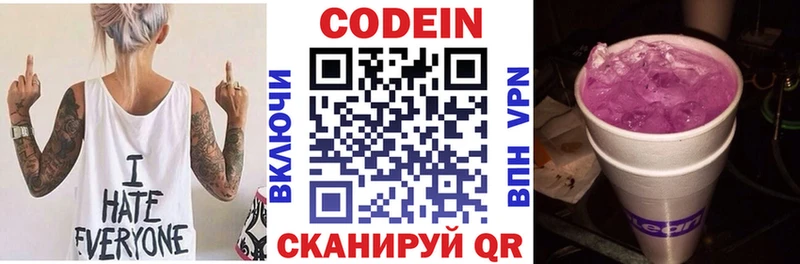 купить наркотики цена  Новая Ляля  Кодеиновый сироп Lean Purple Drank 